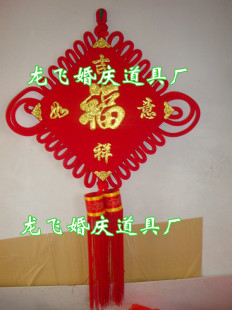 婚庆道具厂/婚庆用品/福字装饰/背景装饰.中国结装饰品.婚庆设备
