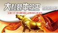 操盘手软件大私募牛股王2012超赢智慧宝票池金色两点半永久使用