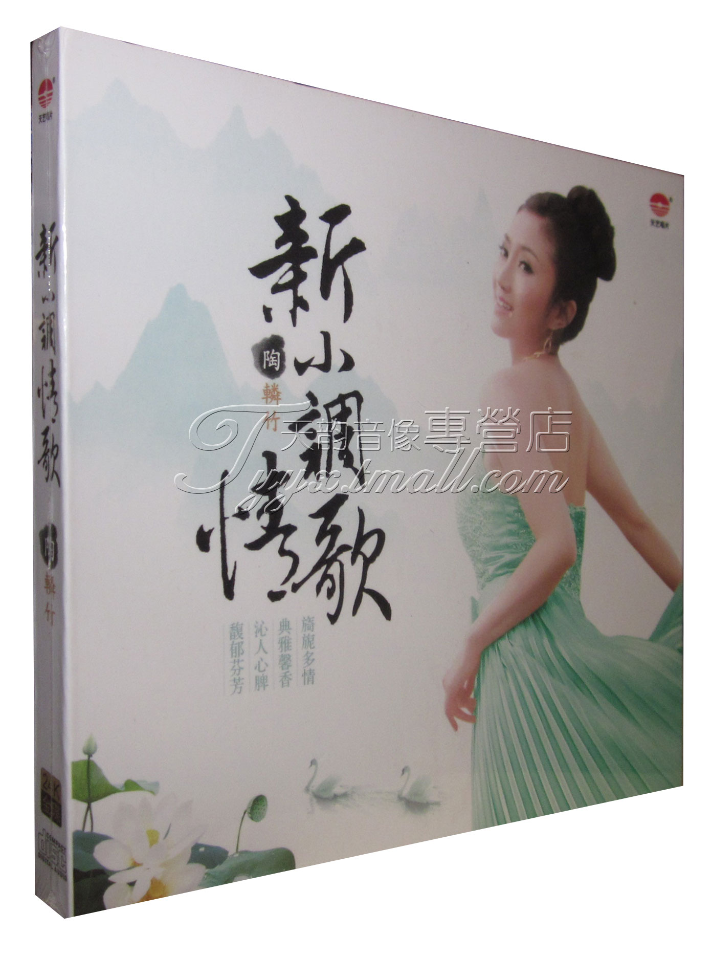 天艺唱片 典雅馨香 陶辚竹 新小调情歌 24K金碟 1CD