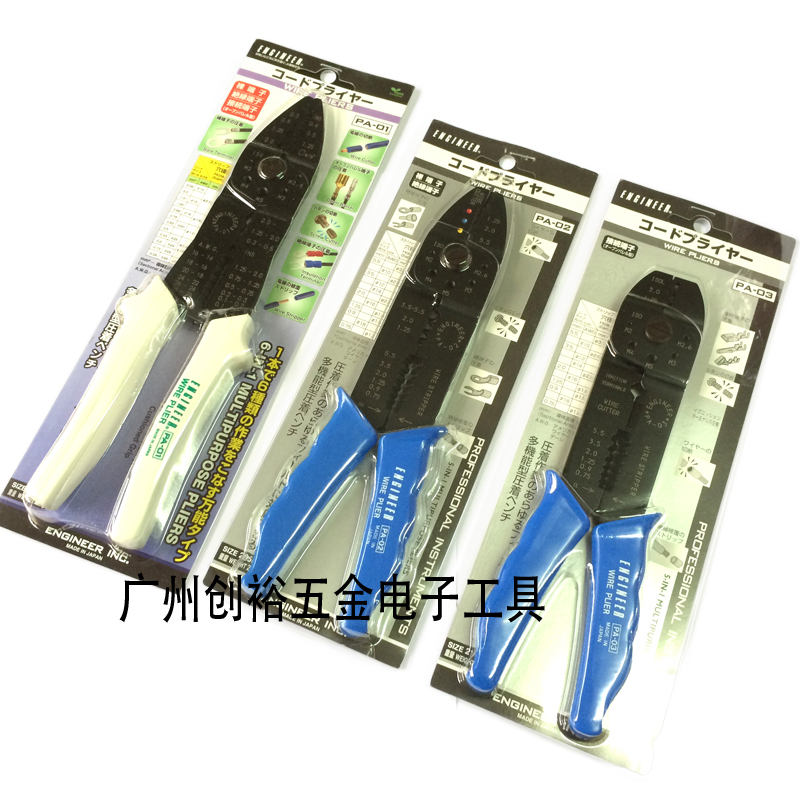 日本工程师牌PA-01 PA-02 PA-03多功能钳 剥线钳压线钳剪线钳在类目 五金/工具, 手动工具, 夹持类工具, 压线钳中 - 来自Buy2taobao.com提供专业的淘宝代购服务