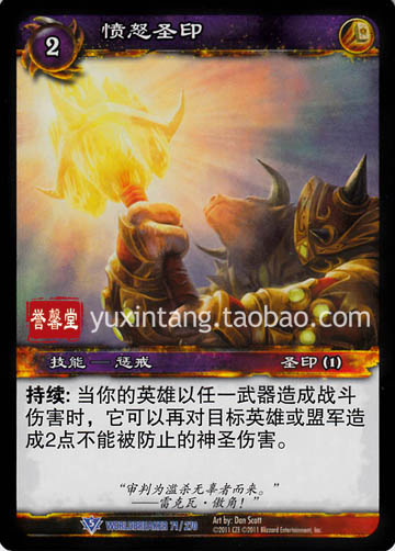 魔兽卡牌 中文13版灭世者 071 蓝卡 愤怒圣印在类目 模玩/动漫/周边/cos/桌游, 游戏实物周边中 - 来自Buy2taobao.com提供专业的淘宝代购服务