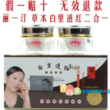 月销千套 丽一汀白里透红 丽一汀二合一美容美白祛斑霜件套装