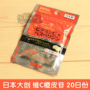  金冠 Daiso/日本大创 维生素C+橙皮苷 20日分 美白抑制黑