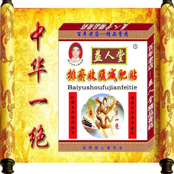 钻石信誉----瘦身贴，免快递费