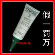 假一罚万〓卡诗强化发芯强化精华乳20ml (强力修复受损发质)
