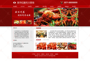 PHP源码程序★美食川菜餐馆餐厅企业网站建