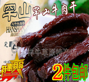  内蒙古特产 零食 通辽正宗老牌罕山手撕风干牛肉干250g散装真空