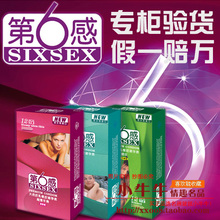 专柜正品第六感安全套官方正品避孕套保险套12只装24只装套套