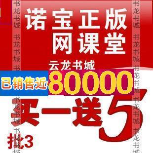 鼎德科技诺宝软件2011年版注册码全国职称计算机考试xp|excel等ie