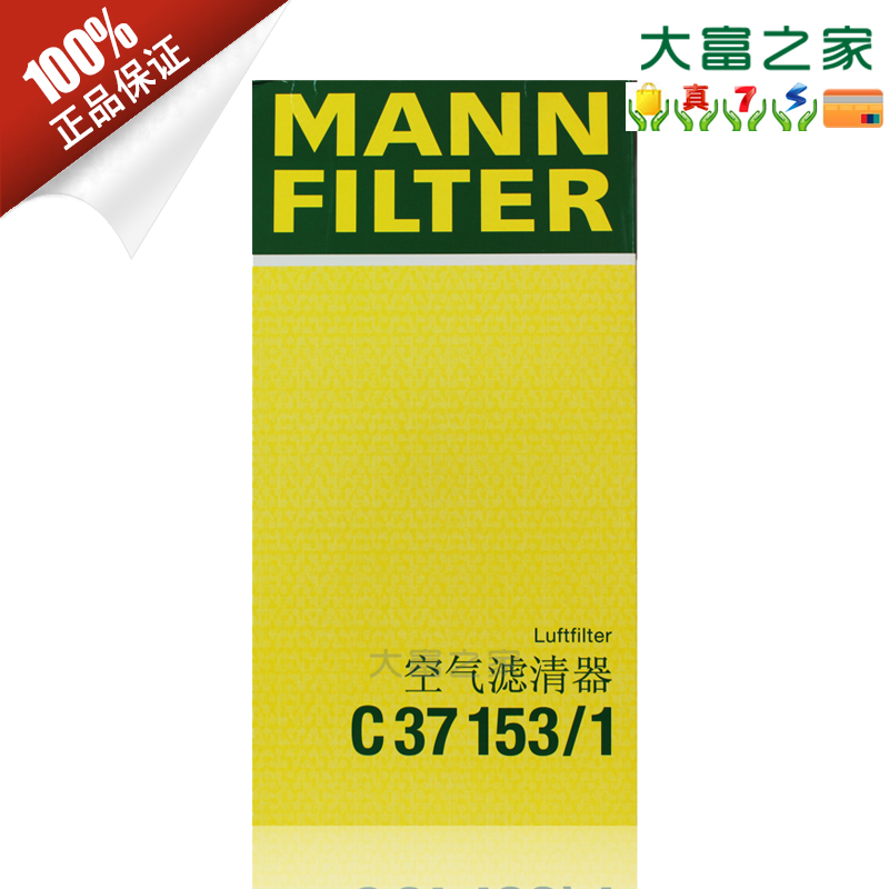 曼牌濾清器 C37153/1 空氣濾清器適用朗逸寶來高爾夫奧迪新甲殼蟲在類目 汽車/用品/配件/改裝, 汽車零配件, 濾芯, 空氣濾芯中 - 來自Buy2taobao.com提供專業的淘寶代購服務