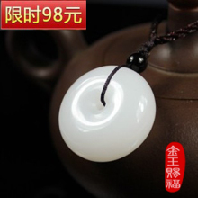天然A货挂件吊坠项坠新疆和田玉白玉【平安扣】包邮