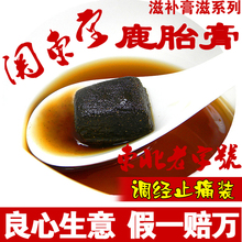 关东堂正品 鹿胎膏 月经不调 痛经 量少 中药 调经止痛装