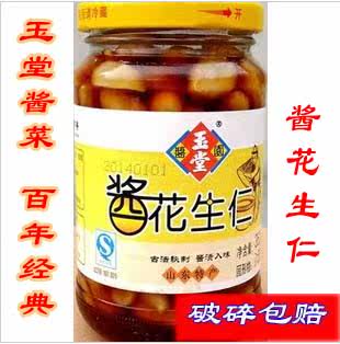 酱花生仁 玉堂酱菜 畅销金奖产品  花生豆咸菜 古法酱制 酱香浓郁