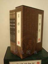 淘宝网菜根谭绣像本（全四册） 精装-珍藏版 100%正版 秒杀包邮！！！