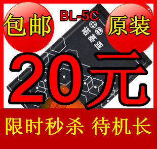 BL-5<span class=H>C</span>电板 诺基亚2610 7610 2700<span class=H>C</span> 5130XM <span class=H>3208</span><span class=H>C</span> N72原装手机电池