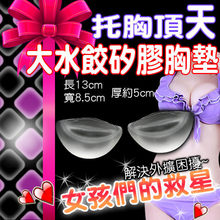 风靡日韩！销售冠军3D超厚！爆乳硅胶丰胸垫，比基尼插片