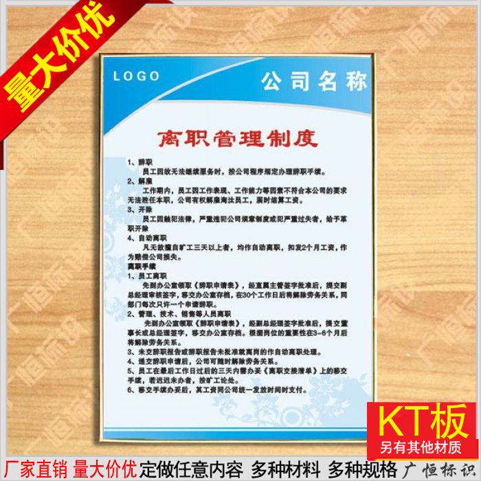 离职管理制度企业岗位规则挂图责任挂图安全生产标语挂牌定制定做|msdalam kategori Kamus elektronik/buku kertas elektronik/alat tulis, demonstrasi pengajaran/bekalan notis paparan, panel - dari Buy2taobao.com untuk memberikan perkhidmatan ejen Taobao profesional membeli