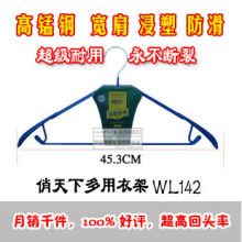 特价特价俏天下浸塑防滑衣架/群架/高锰钢多用衣架WL142