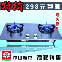 中山<span class=H>樱花</span><span class=H>燃气</span><span class=H>灶</span>台式双<span class=H>灶</span>煤气<span class=H>灶</span>嵌入式天然气<span class=H>灶</span>液化气<span class=H>灶</span>双炉具包邮