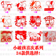 结婚车贴大红自粘剪纸窗花门双喜字婚庆墙贴纸《小破孩喜字系列》