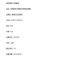 新华书店 系统锁定-网络时代的商业智慧/9787111306719 正版