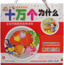 阳光宝贝 十万个为什么 注音 4册 礼品装 儿童书籍 正版包邮
