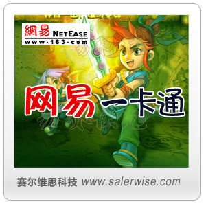 网易一卡通/梦幻西游/大话/大唐豪杰/天下贰★只寄售★30元自动