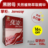 无效退款★日本优姿黑酵母【加强型】个性化塑身方案★全程指导