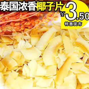  泰国正宗苏梅香酥烤椰片炭碳烤椰子片进口零食纯椰肉制作特价40g
