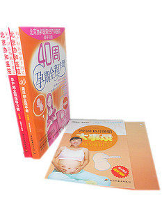 40周孕期全程手册+孕产期全程指导方案 两本 怀孕书籍正版胎教书
