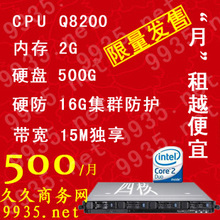 江苏电信Q8200酷睿四核服务器独立租用2G内存20G防护15M独享