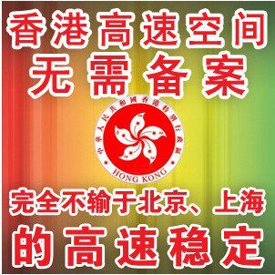 全能型香港空间 虚拟主机 网站空间免备案 国内高速访问 100M月付
