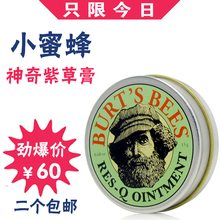 2个包邮正品美国Burt's Bees小蜜蜂神奇紫草膏15g止痒消炎修复
