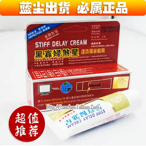 零利润香港正品黑寡妇克星 达克罗宁膏持久延时软膏早泄克星20g装