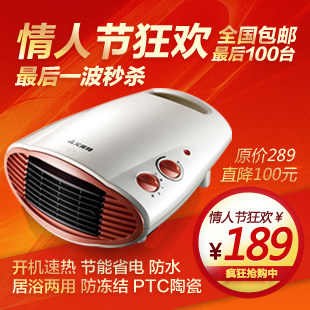 【189元包邮100台秒杀】 艾美特电暖器暖风机HP2009 卧浴两用速热