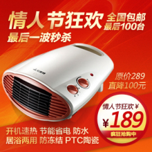 【189元包邮100台秒杀】 艾美特电暖器暖风机HP2009 卧浴两用速热