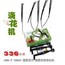 JG6-F湿度显示型湿度控制器 自动浇花器 浇花机100平米喷淋套件