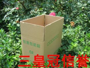★四皇冠信誉★超低价◆普质◆邮政纸箱/包装纸箱子纸盒子6#三层