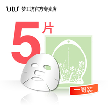 【UTU】买1送1 滢采焕白胶原蛋白面膜 5片无盒装特价包邮