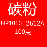兼容HP1010碳粉 12A碳粉进口碳粉，国内分装