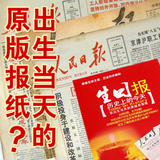 生日礼物 女生 男友礼物 创意礼物 生日 女 创意 80-99年生日报纸