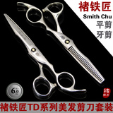 正品褚铁匠理发剪刀 美发剪刀套正品 日本钢材 美发TD-60
