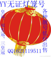 (新年特价)YY6位永久id yy6/7/8极品靓号/三皇冠 yy3A靓号/10元起