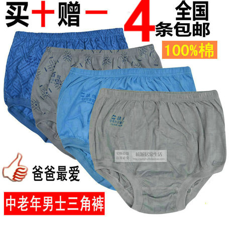 中老年<em>内裤男纯棉</em>老人高腰<em>三角</em>裤男式大码宽松