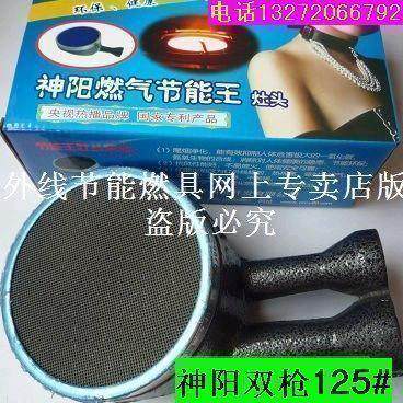 【省气45%】台式燃气灶芯 红外线节能灶头 煤气灶头125型