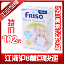宝宝翻斗乐 荷兰本土Friso/美素奶粉4段(1岁+) 700g[400500]Z775