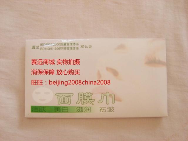 天津賽遠 面膜巾美白嫩膚補水抗皺托瑪琳礦石可重複使用專櫃正品在類目 家庭/個人清潔工具, 個人洗護清潔用具, DIY面膜工具中 - 來自Buy2taobao.com提供專業的淘寶代購服務
