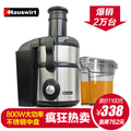 【爆销2万】Hauswirt不锈钢榨汁机 电动水果果汁机多功能特价包邮
