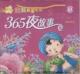 超多故事《宝宝最爱听的365夜故事》