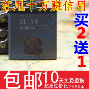 BL-5K诺基亚N86 X7 C8电板 T7-00 N86 C7 N